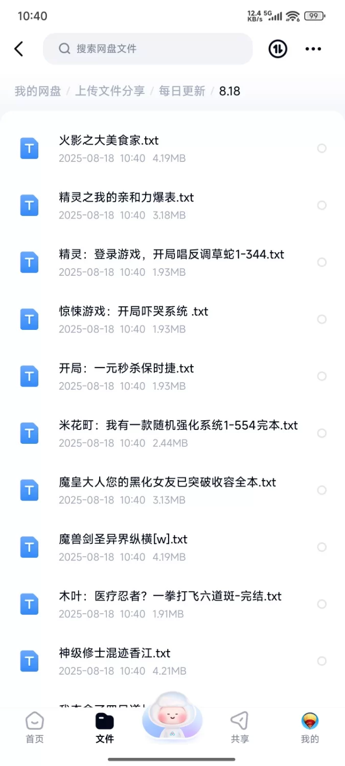 合集 飞卢刺猬猫菠萝包起点次元姬等网站小说合集8.18分享 【+71m】