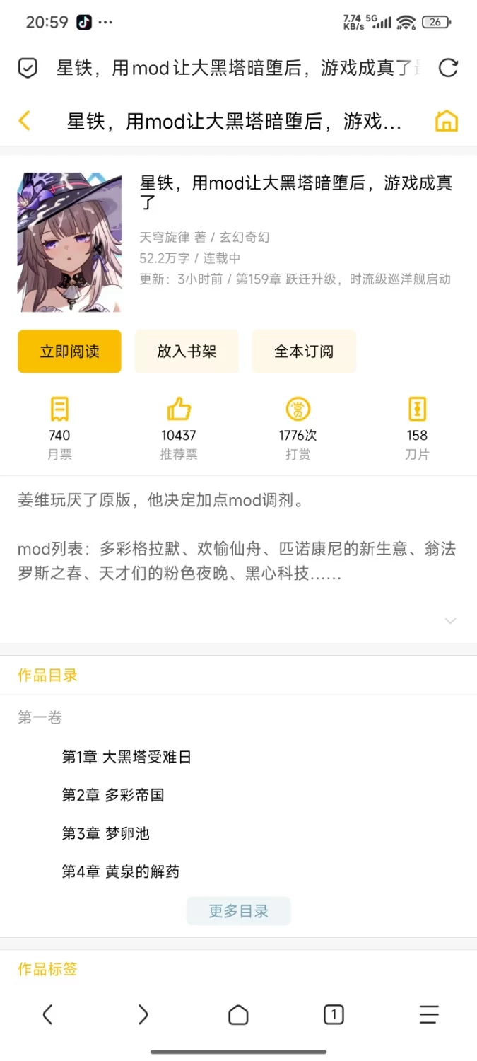 其他 星铁，用mod让大黑塔暗堕后，游戏成真了【+1.5m】