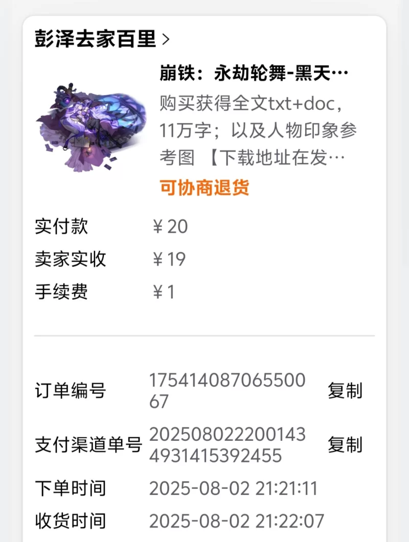 古典武侠玄幻 [崩铁黑天鹅黄泉花火4p]永劫轮回 作者：彭泽去家百里【+1m】