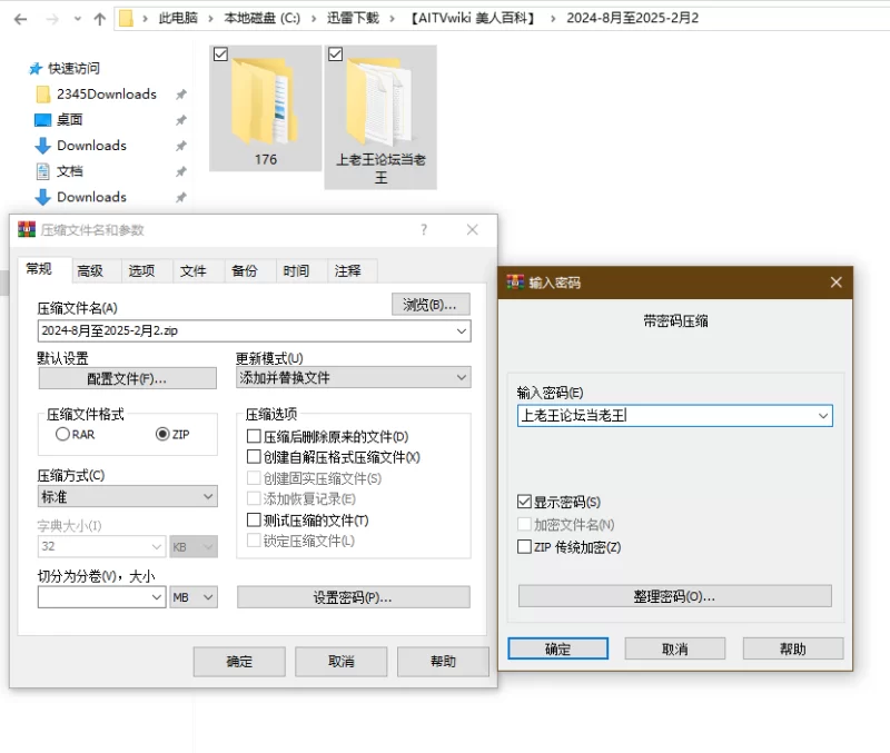 动漫 [AITVwiki]2024-8月至2025-2月2合集【176期+700M】