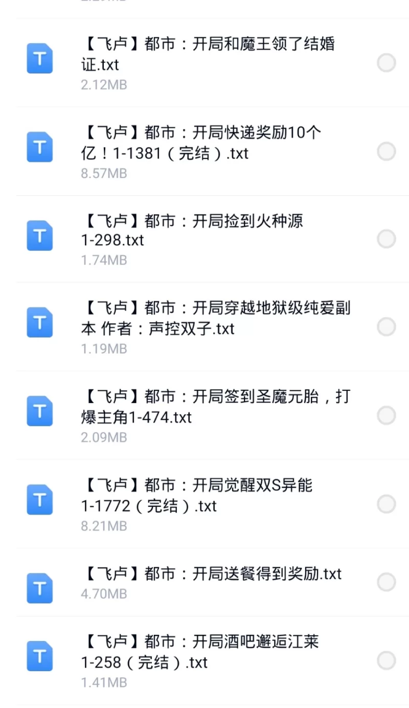 合集 8月1日200本飞户小说合集【+200M】