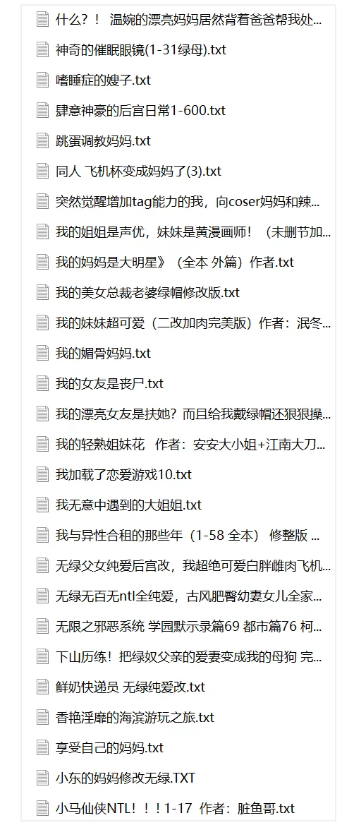 家庭乱伦 纯爱文，无绿合集【+94m】