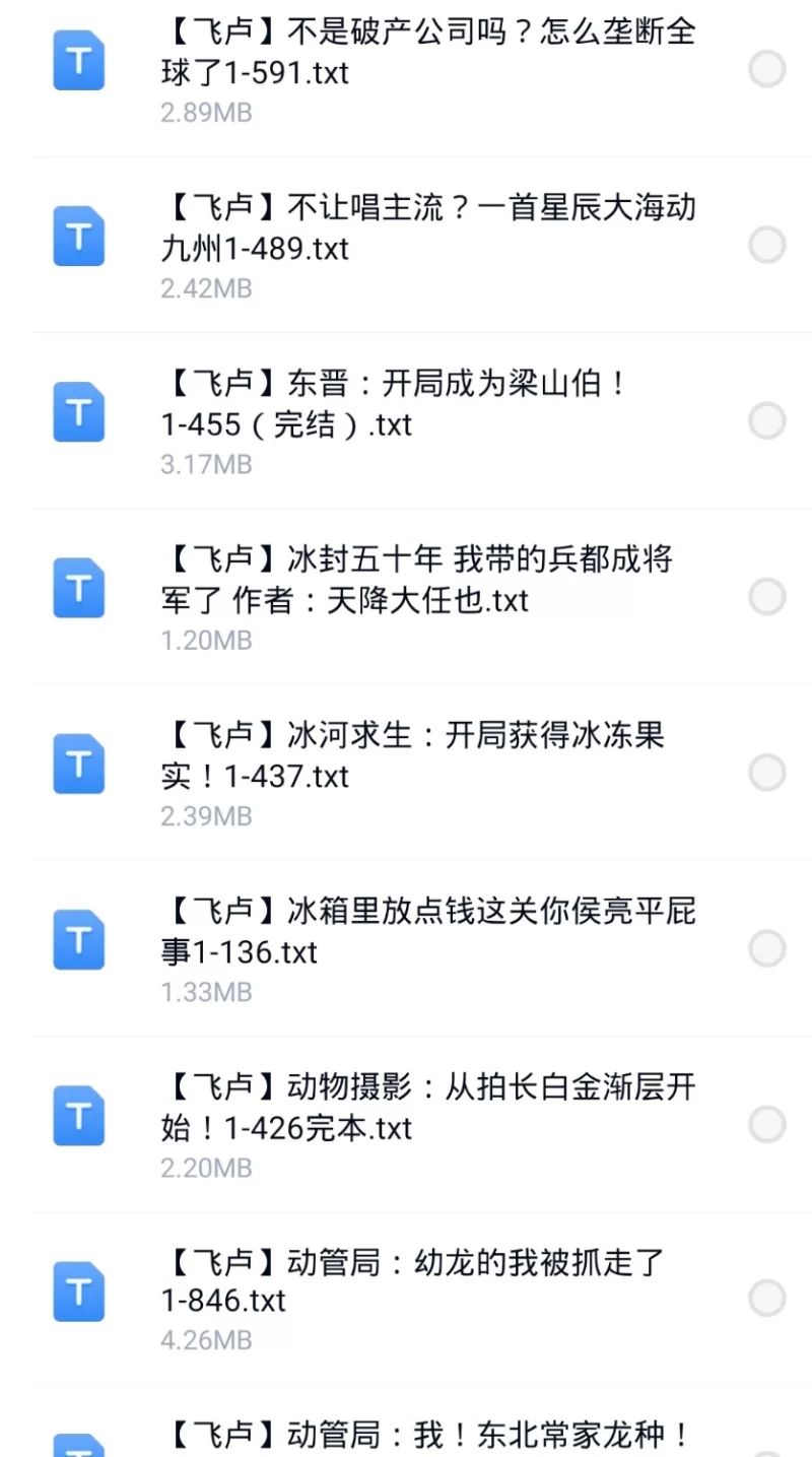 合集 8月1日200本飞户小说合集【+200M】