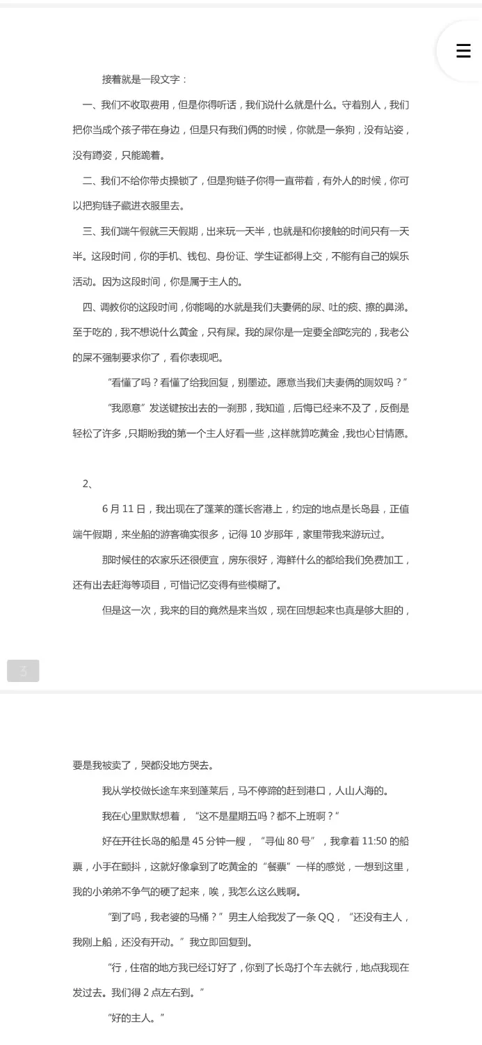 SM凌辱 双向女奴雯雯的故事【+1】