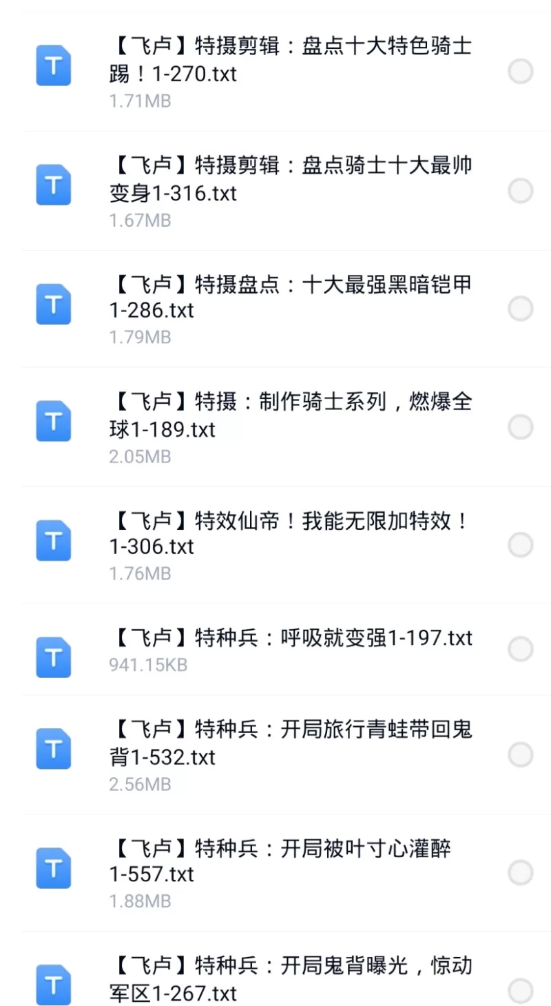 合集 8月3号200本小说飞卢小说合集【+180M】