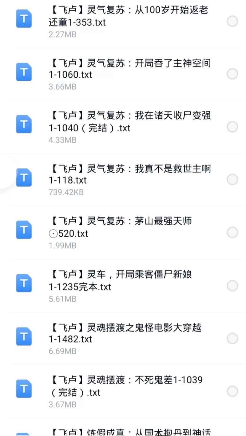 合集 8月2日200本飞卢小说合集【+200M】