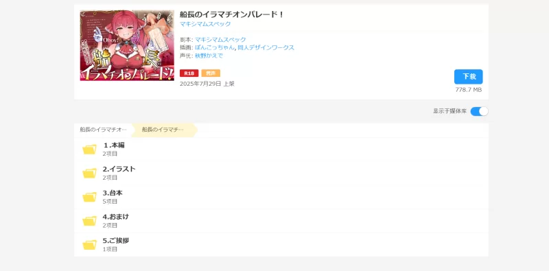 ASMR 自购 RJ01437895 秋野かえで 船長のイラマチオンパレード！【np+774M】