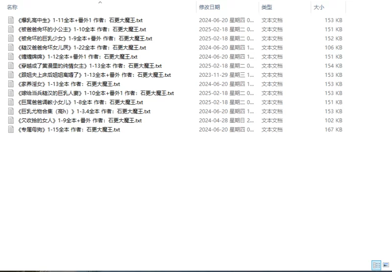 合集 石更大魔王13本短篇全本小说合集【+1.84m】