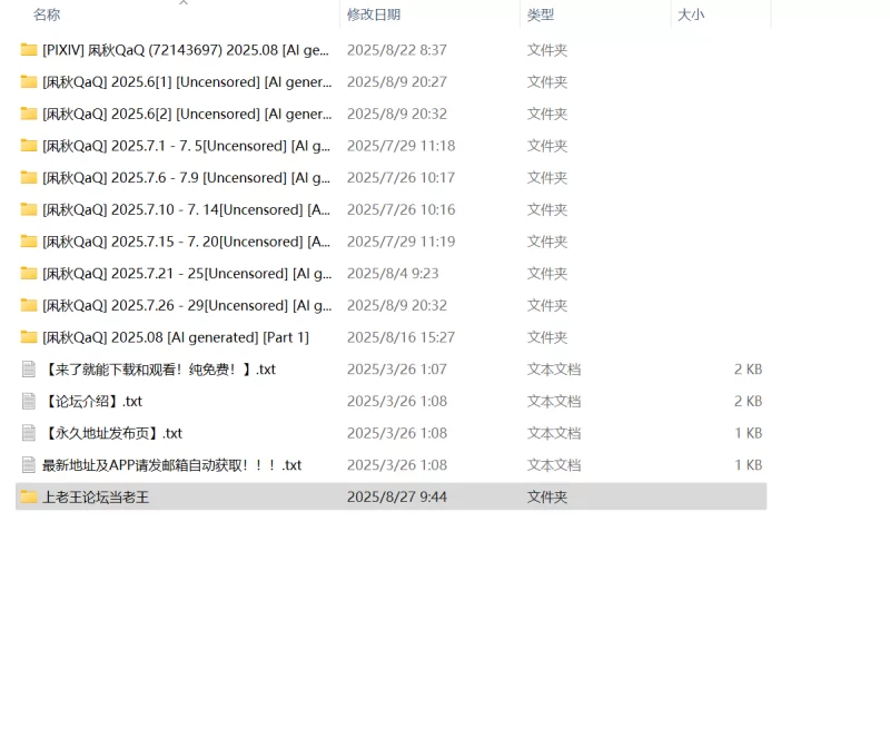 动漫 [AI-Generated]凩秋QaQ 6-8月合集【8590P+33.3G】