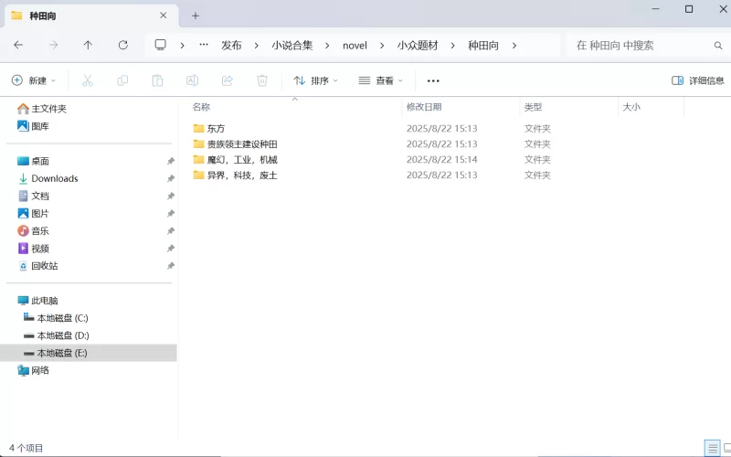 合集 小说合集自收藏，分类较细致，有感兴趣的可以瞅瞅【+8G】