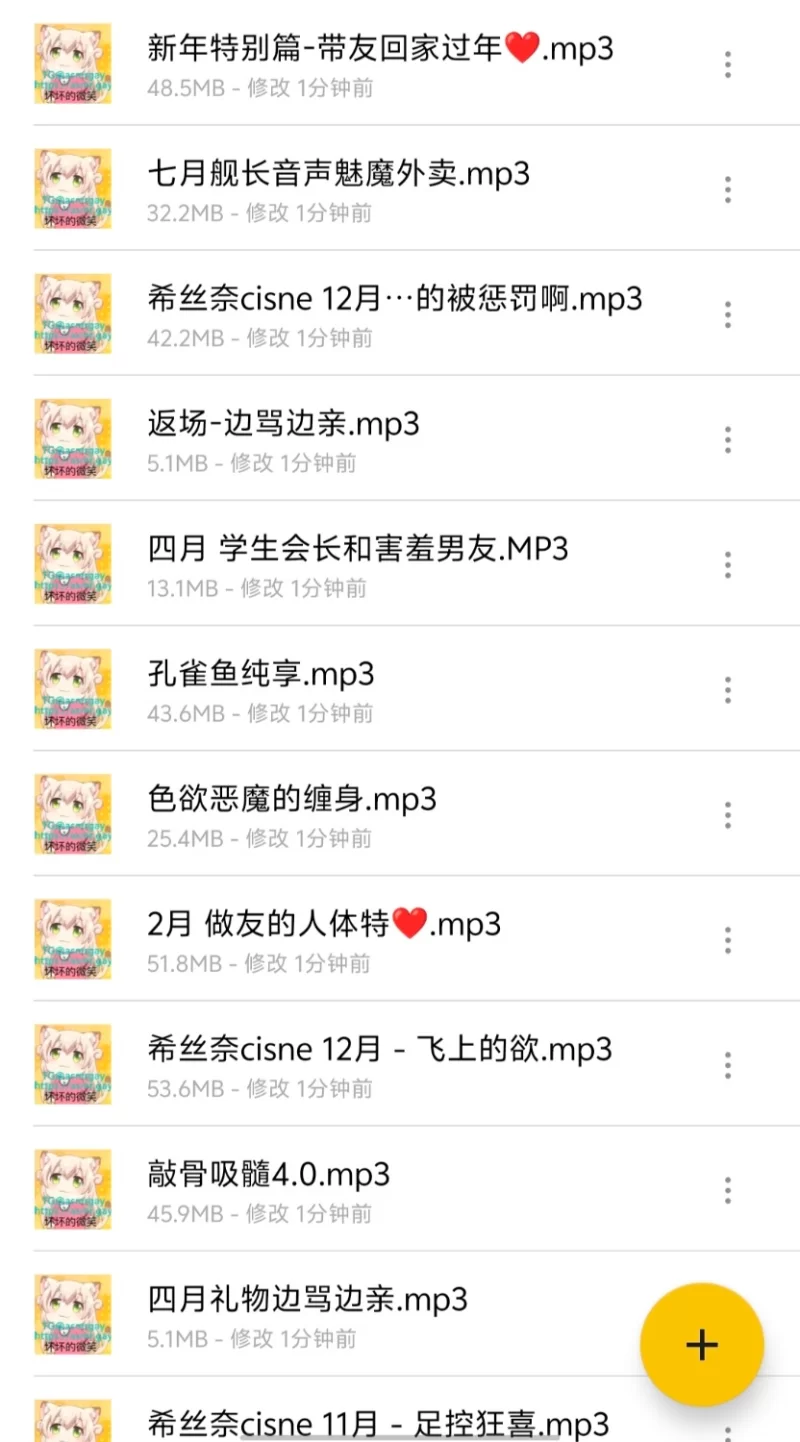 ASMR 希丝奈 asmr 合集【nmp3+1g】