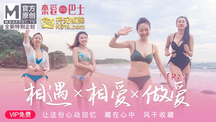 合集 麻豆传媒APP原版视频系列大合集-视频十六女神戀愛巴士【6V+3.2G】