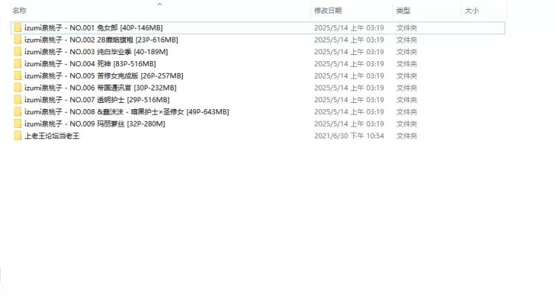 Cosplay izumi泉桃子 cos 9套合集 [3.31G]【npnv+3.31G】
