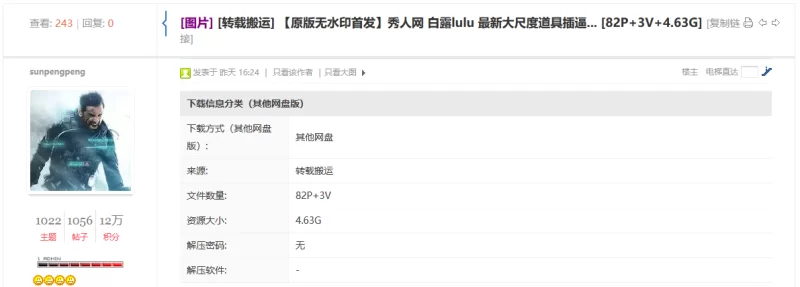 国产模特 无水印  秀人网 白露lulu 最新内购 大尺度道具插逼【82P3V+4.63G】