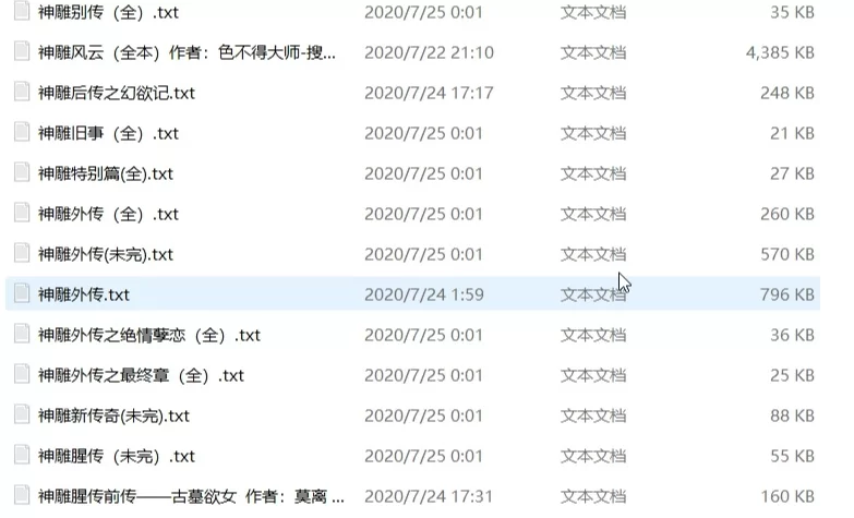 古典武侠玄幻 以黄蓉为主的小说合集共84部【+10M左右】