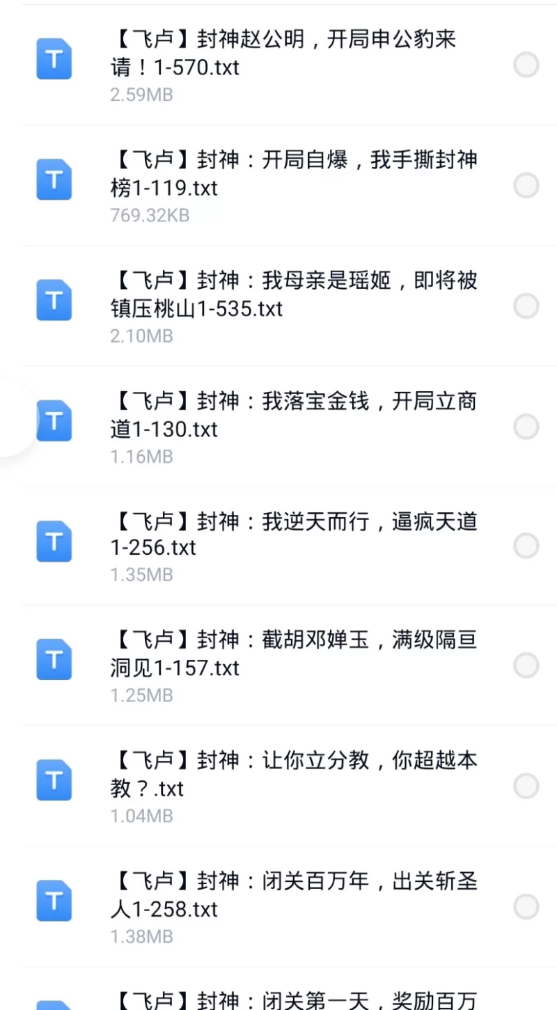 合集 8月2日200本飞卢小说合集【+200M】