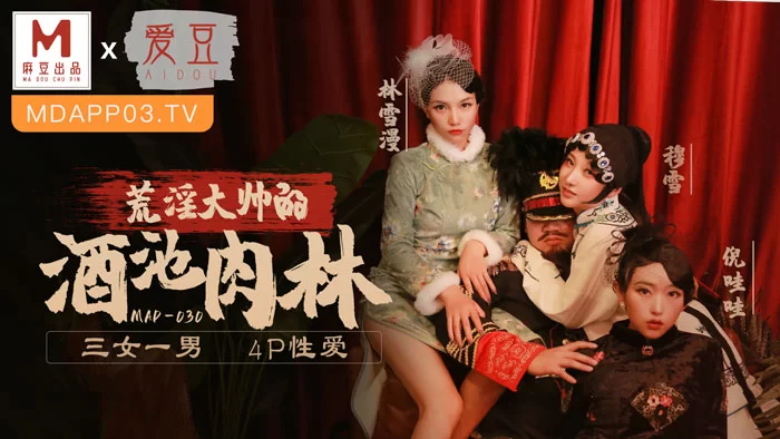 合集 麻豆传媒APP原版视频系列大合集-视频十四爱豆团队系列【46V+22G】