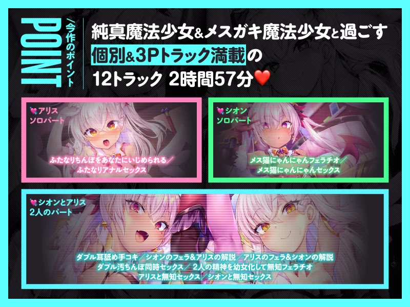 ASMR [简体中文版]让W魔法少女被迫向包皮垢脏肉棒进行献媚【12wav+2.90g】
