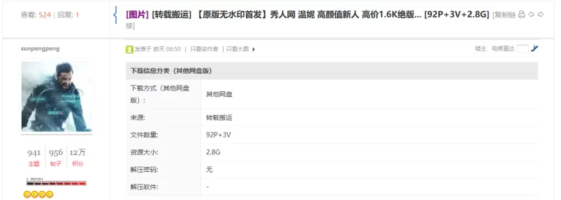 国产模特 秀人网 温妮 红裙 1.6K大尺度绝版内购【92P3V+2.85G】