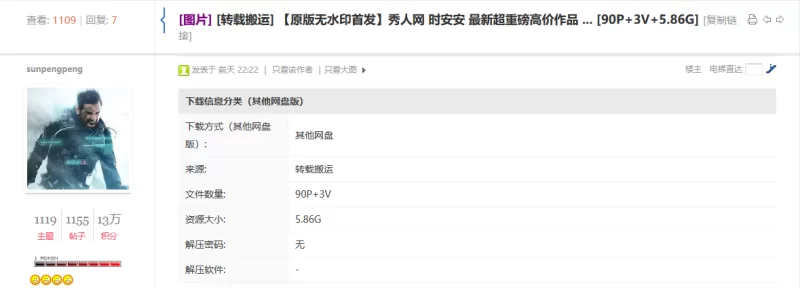 国产模特 秀人网 时安安 最新高价作品  稀缺素颜裸舞私拍【90P3V+5.86G】