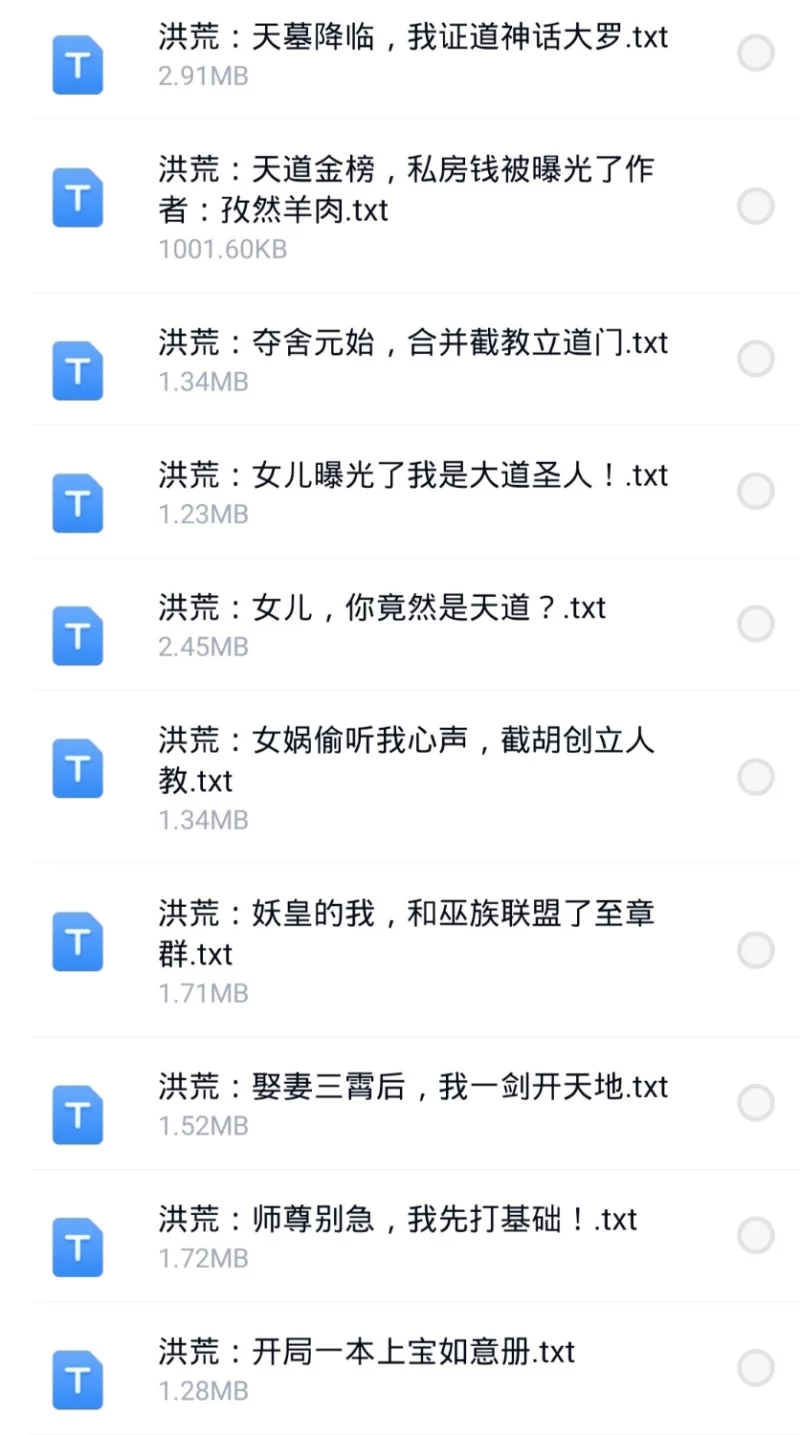 合集 8月7日200本小说 飞卢 起点 刺猬猫 小说合集 分享【+200M】