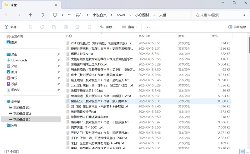 合集 小说合集自收藏，分类较细致，有感兴趣的可以瞅瞅【+8G】