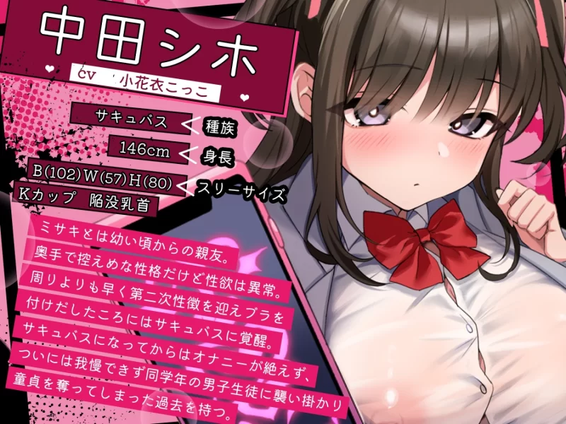 ASMR [简体中文版]淫魔Connect～交友配对软件里叫出来的，是穿着制服的超色魅魔们【6V+700M】