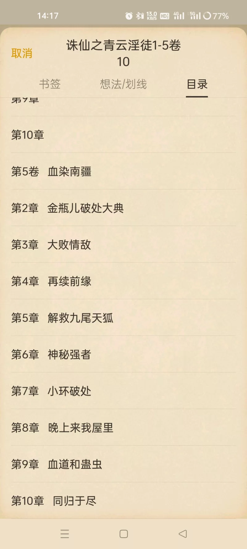 古典武侠玄幻 《诛仙之青云淫徒》 作者大欲魔尊（P站：一二三教授） [【+1.1M】