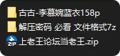 动漫 国漫AI 古古 仙逆 李慕婉 蓝衣【158p+767M】