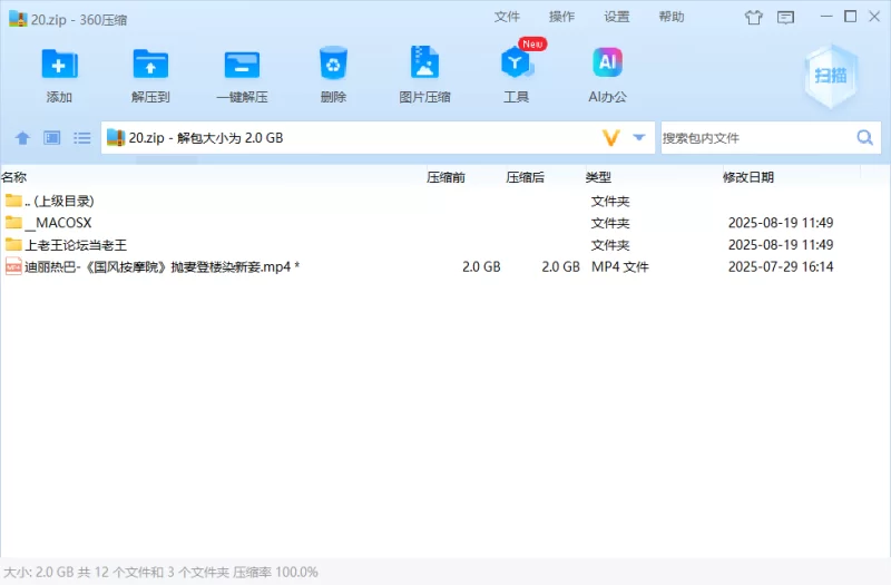 其他 「AI换脸」迪丽热巴-《国风按摩院》抛妻登楼染新妾【1V+2.04G】