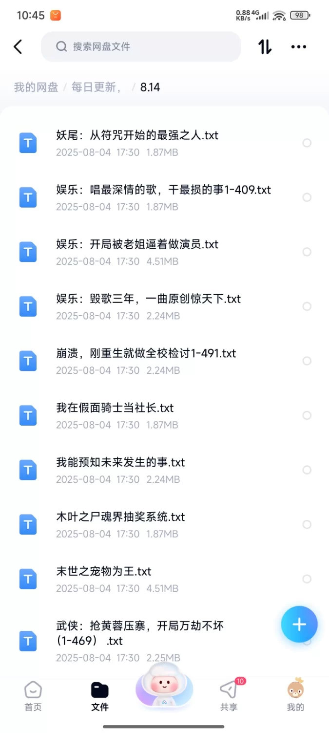 合集 飞卢刺猬猫菠萝包起点次元姬等网站小说合集8.14分享 【+140m】