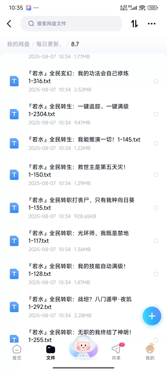 合集 飞卢刺猬猫菠萝包起点次元姬等网站小说合集8.7分享【+80m】