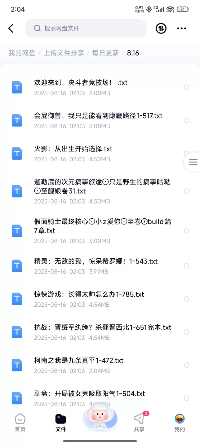 合集 飞卢刺猬猫菠萝包起点次元姬等网站小说合集8.16分享【+160m】