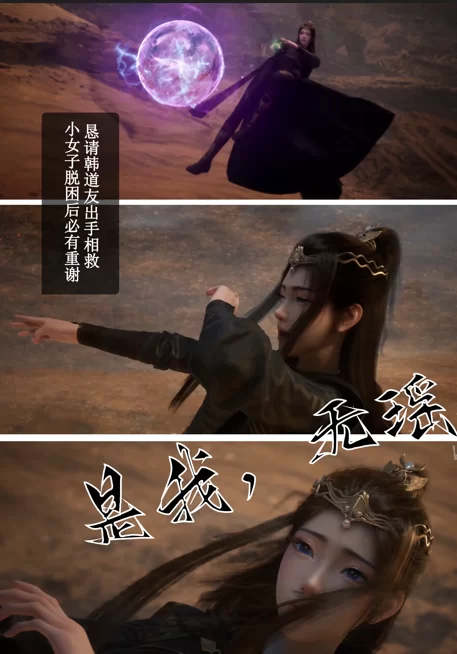 虚拟人 [图包]来自凡人修仙传元瑶与韩立的删减剧情【358P+678M】