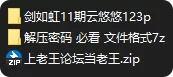 动漫 国漫 AI 剑如虹 云悠悠【123p+224m】