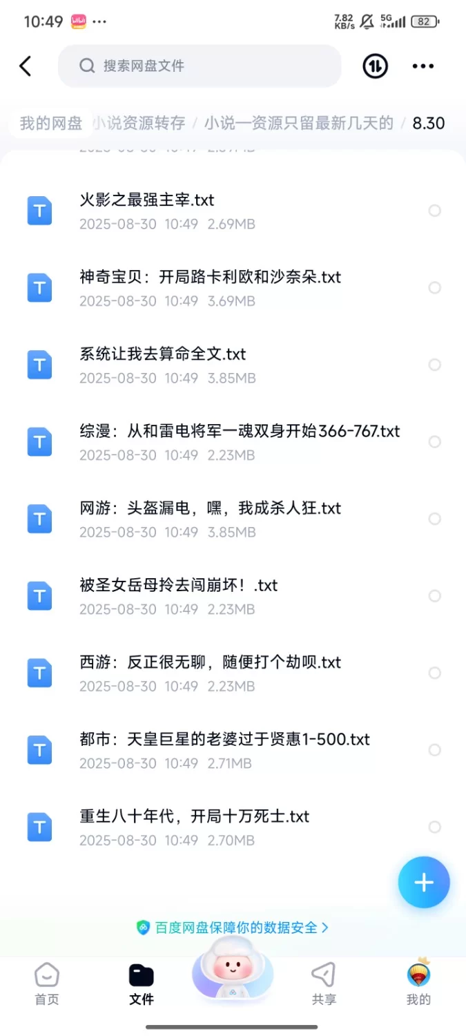 合集 飞卢刺猬猫菠萝包起点次元姬等网站小说合集8.30分享【+77m】