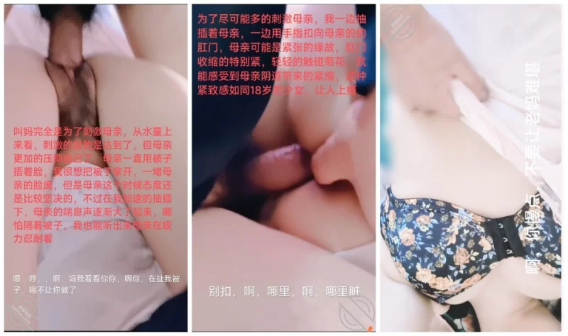 熟女少妇 一夜与母亲疯狂做爱三次满足感征服感让我难以自拔【1V+440M】