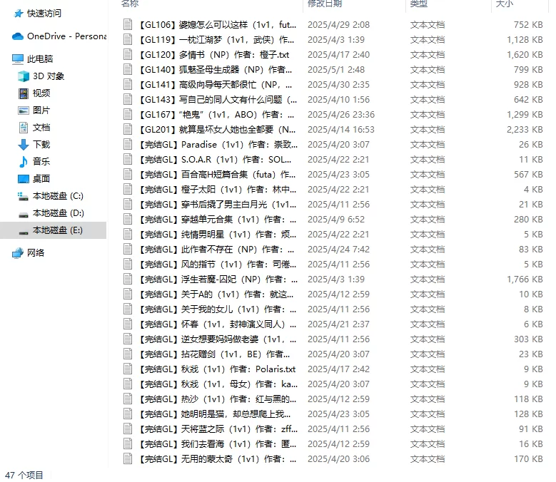 男同女同 2025上半年年po站百合小说合集（含futa ABO）【+83M】
