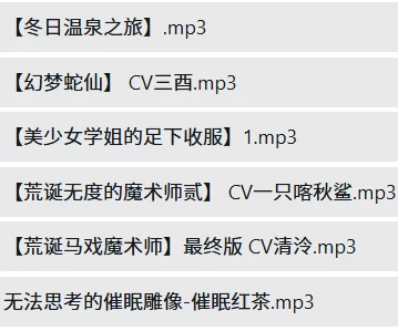 ASMR B站催眠红茶ASMR催眠剧情音声【6A+508M】