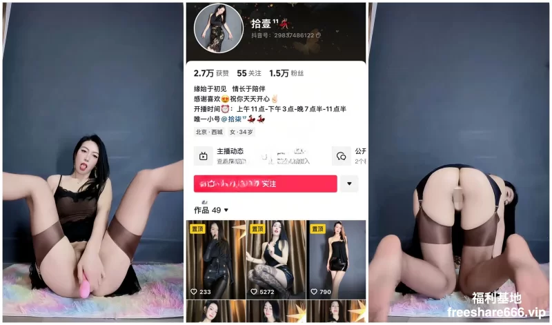 福利姬 抖音长腿丝袜高跟御姐拾壹脸穴同框2.62G【1+2.62G】
