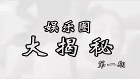 其他 [AI明星换脸与AI合成声]迪丽热巴 声音克隆  娱乐圈大揭秘【1V+426M】