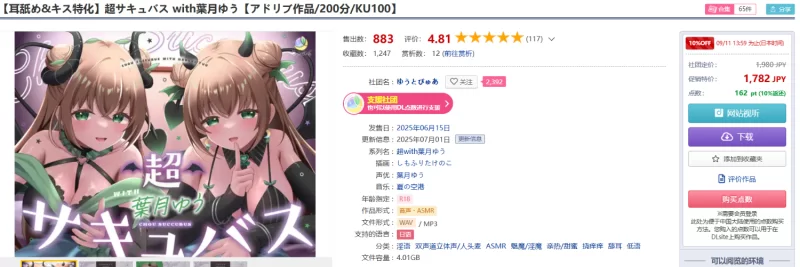 ASMR [自购][耳舐め&キス特化]超サキュバス with葉月ゆう[アドリブ作品/200分]【13+5.4G（解压后）】