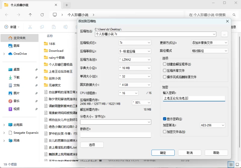 合集 个人珍藏小说合集 超300本【+21M】