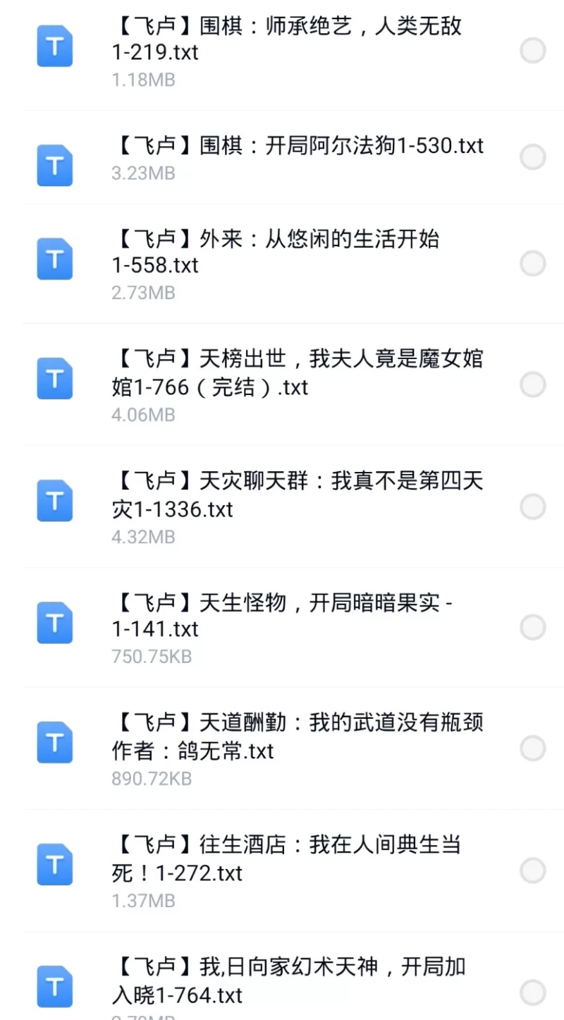 合集 8月5日200本飞卢 起点 刺猬猫 小说合集【+197M】