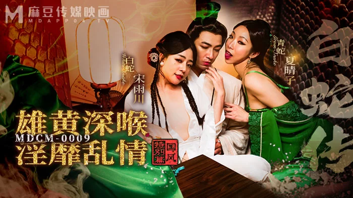 合集 麻豆传媒APP原版视频系列大合集-视频一MDCM系列合集【11V+11G】