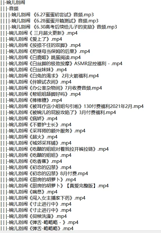 ASMR 斗鱼 婉儿别闹 ASMR 定制合集 更新至25年6月底【263V+63G】