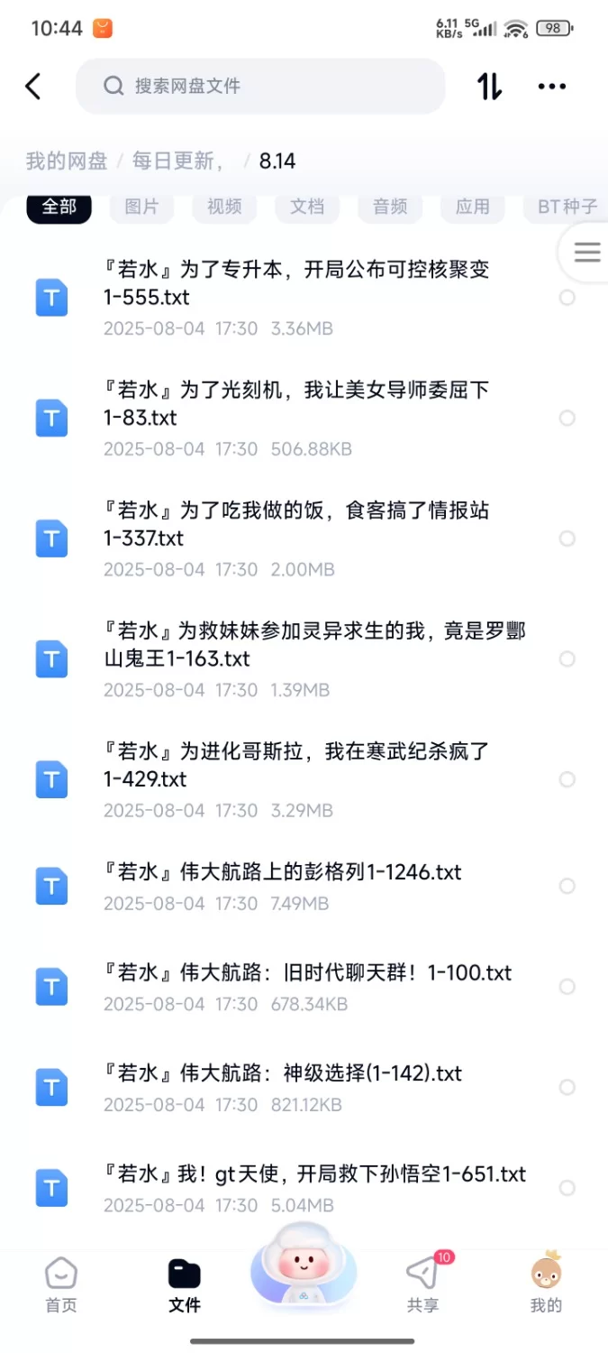 合集 飞卢刺猬猫菠萝包起点次元姬等网站小说合集8.14分享 【+140m】