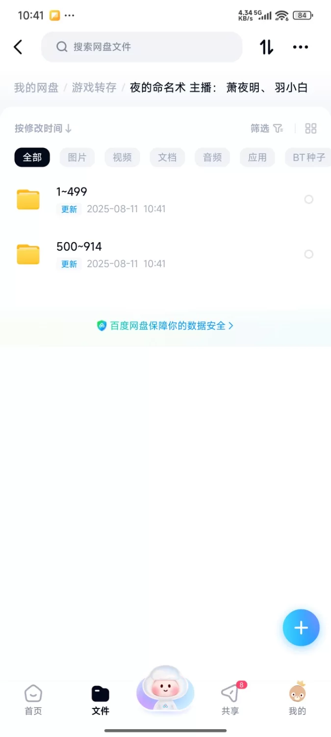 正常小说 [起点]夜的命名术 有声小说【914+5g】