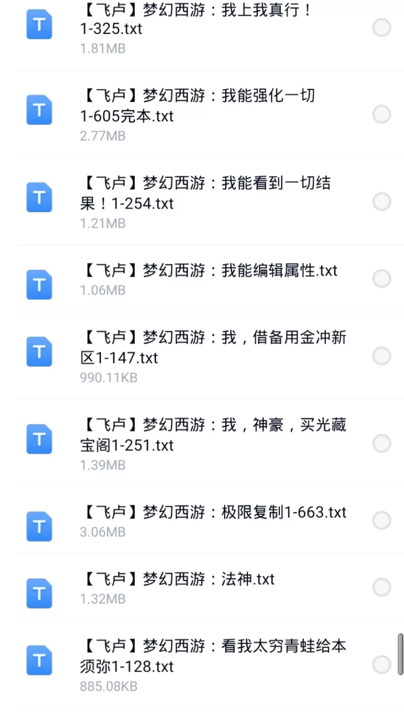 合集 8月3号200本小说飞卢小说合集【+180M】