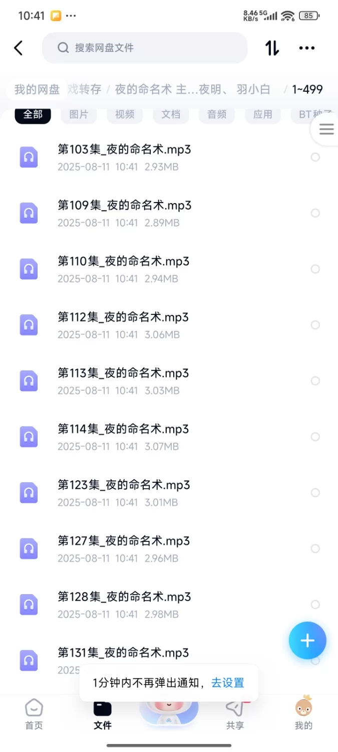 正常小说 [起点]夜的命名术 有声小说【914+5g】